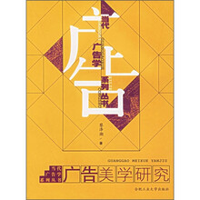 广告美学研究