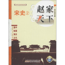 赵家天下（普及版）