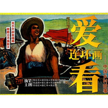 爱看连环画10：中国乡村故事