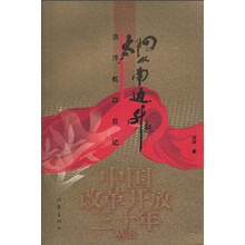 太阳从南边升起：洪洋蛇口日记
