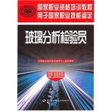玻璃分析检验员(技师 高级技师)
