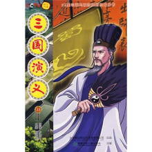 52集动画电视连续剧:三国演义22(配套图书)