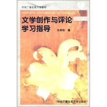 文学创作与评论学习指导