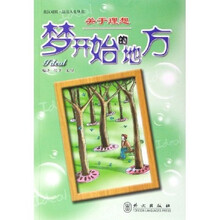 英汉对照品读人生丛书:关于理想:梦开始的地方