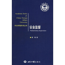 议会监督