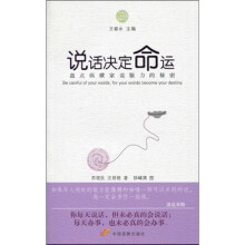 说话决定命运:盘点纵横家说服力的秘密