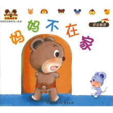 哆哆熊品德教育小故事（安全教育）：妈妈不在家