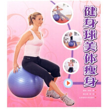 健身球美体瘦身