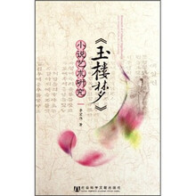 《玉楼梦》小说艺术研究