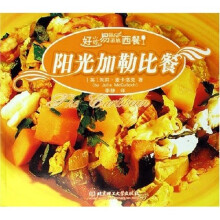好吃易做道地西餐:阳光加勒比餐