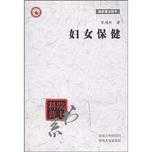 妇女保健