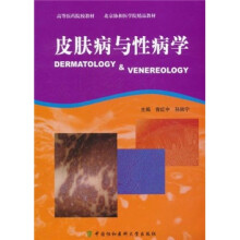皮肤病与性病学