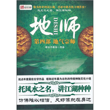 地师（第4部）：地气宗师