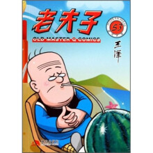 老夫子(51-55)(现代A版)