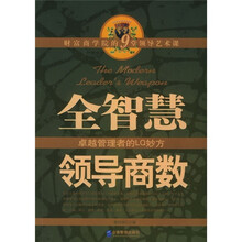 全智慧领导商数