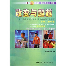 改变与超越（小学、中学组）：CCTV第六届“希望之星”英语风采大赛总决赛选手档案