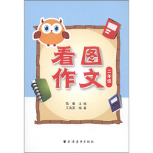 看图作文(2年级)