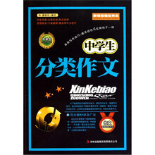 中学生分类作文