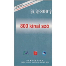 汉语800字(匈牙利语版)