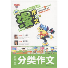 迪克猫·慢作文（第2季）：初中生分类作文