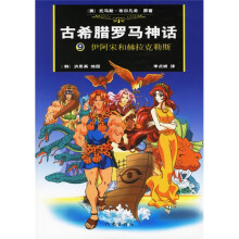 古希腊罗马神话9:伊阿宋和赫拉克勒斯