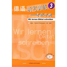 德语听写训练：考前冲刺
