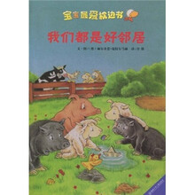 我们都是好邻居