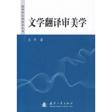 文学翻译审美学
