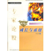 业绩成长与重组