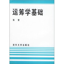 运筹学基础