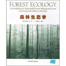森林生态学