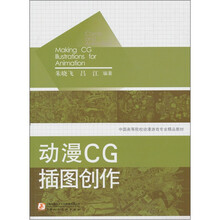 动漫CG插图创作