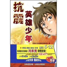 抗震英雄少年