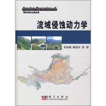 流域侵蚀动力学