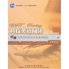 科技英语阅读：专业英语类
