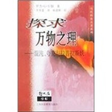 探求万物之理:混沌夸克与拉普拉斯妖