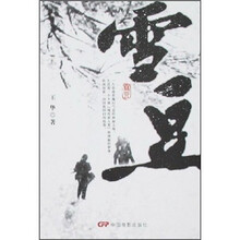 雪豆