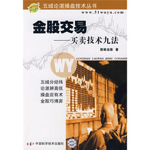 金股交易:买卖技术九法