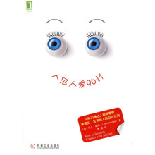人见人爱96计