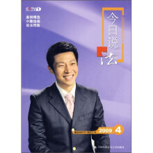 今日说法(2009.4)