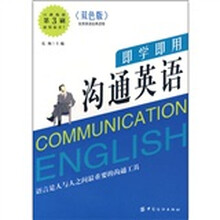 即学即用沟通英语
