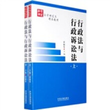 行政法与行政诉讼法（上下册）
