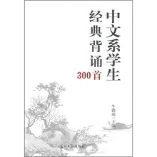 中文系学生经典背诵300首