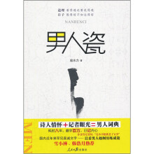 男人瓷