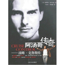 阿汤哥传奇:汤姆?克鲁斯传