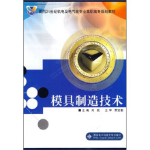 模具制造技术