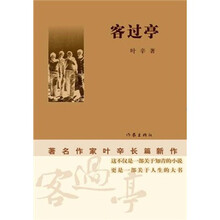 客过亭