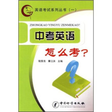 中考英语怎么考