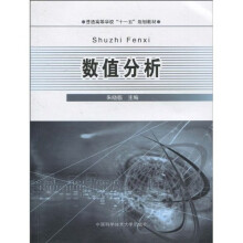 数值分析