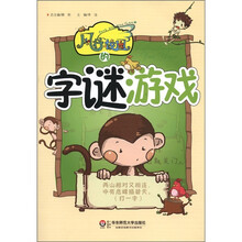 风行校园的字谜游戏